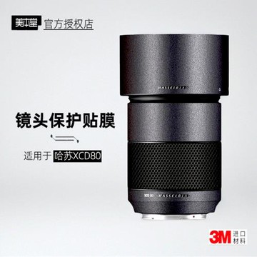 美本堂適用哈蘇XCD80 貼紙鏡頭貼膜膜80mm F1.9保護膜改色帖皮3M