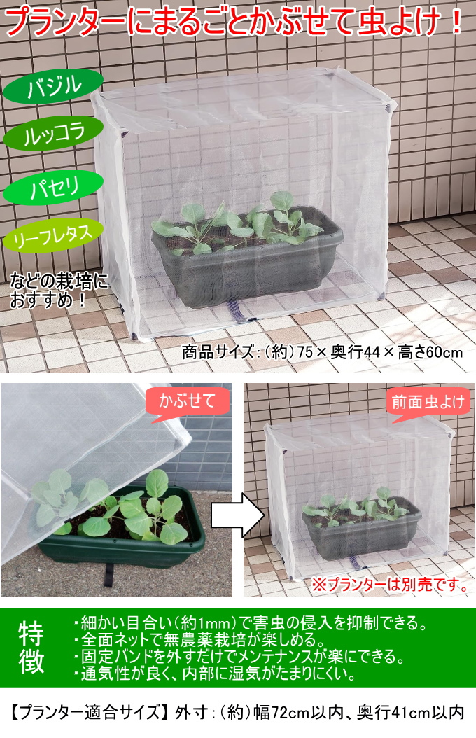 まるごと虫よけカバー プランター用 ネット 防虫ネット カバー 栽培 鉢 プランター 菜園 虫よけ 侵入防止