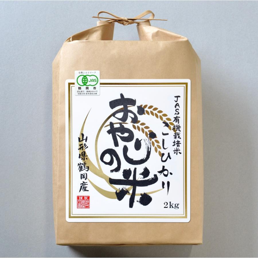 JAS有機 コシヒカリ (2kg) 令和５年産 おやじの米 山形県鶴岡産 JAS有機栽培米 白米