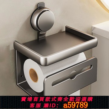 【全網低價 可打統編】高檔輕奢廁所紙巾盒吸盤置物架化妝室免打孔壁掛式卷筒衛生紙抽取式衛生紙衛生紙盒
