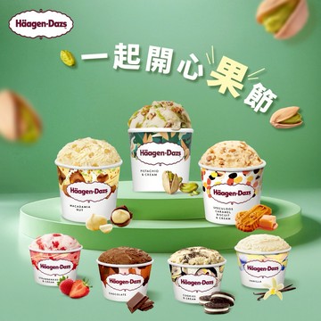 [3日內出貨]💝開心過節【Häagen-Dazs哈根達斯】開心果派對迷你杯16入組🚚宅配到家 冰淇淋 下午茶 生日快樂