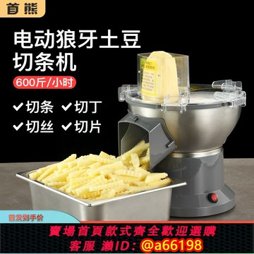 【台灣公司 可開發票】商用電動狼牙電動薯條機土豆切條機洋芋條電動切條機土豆條機