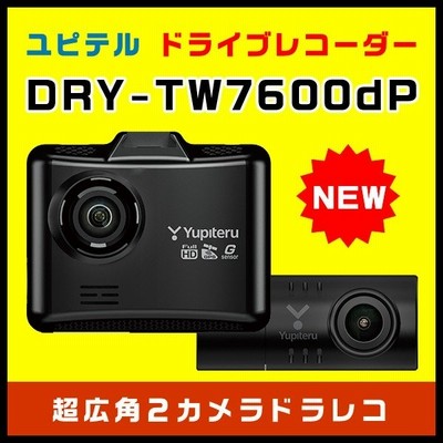 ユピテル Dry Tw7600dp 前後2カメラ ドライブレコーダー 広角 Full Hd高画質録画 Gps Hdr搭載 電源直結モデル 常時 衝撃録画 通販 Lineポイント最大get Lineショッピング