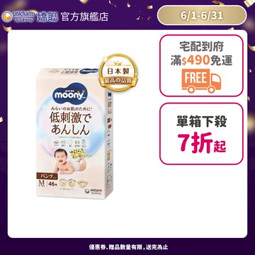 滿意寶寶 Moony  日本境內版頂級 (褲型/黏貼型) 箱購  #尿布#日本製 #有機棉 #紙尿褲 │嬌聯官方旗艦店