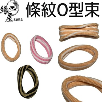 7cm條紋O型束4入/6cm素色髮束8入【緣屋百貨】天天出貨 髮圈 髮束 綁馬尾 髮束 綁頭髮 束髮圈 髮飾 紮頭髮