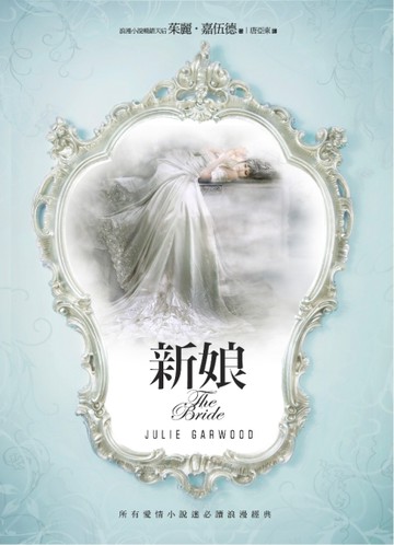 新娘（全新中譯本）[二手書_良好]