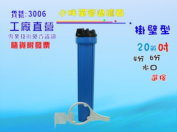 淨水器20英吋小胖濾殼(藍色) 濾水器..水族箱.魚缸濾水.電解水機.前置.水塔過濾器貨號:3006【七星淨水】