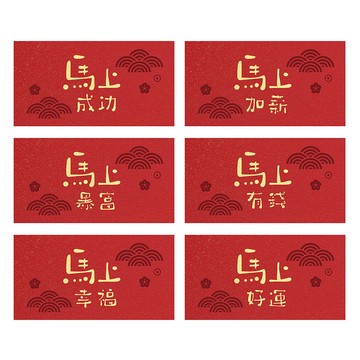 FARANDOLE 法紅荳 原創設計燙金珠光紅包袋 台灣製造 24馬上暴富 橫圖版  6個裝