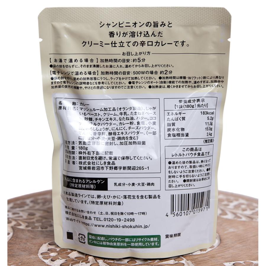 シャンピニオンカレー きのこ にしきや シャンピニオンカレー(にしきや) レトルトカレー ごちそうカレー