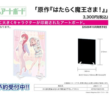 【RE】(免訂金) 預購26年10月 A5壓克力板畫 A3 原作版 打工吧!魔王大人 居家服ver.