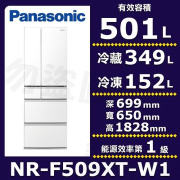 Panasonic國際牌 501公升鋼板六門變頻冰箱晶鑽白 NR-F509XT-W1