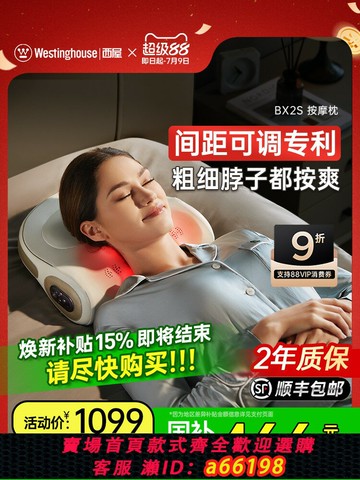 【台灣公司 可開發票】美國西屋BX2S頸椎枕熱敷揉捏脖子按摩器腰背部肩頸按摩儀送老人