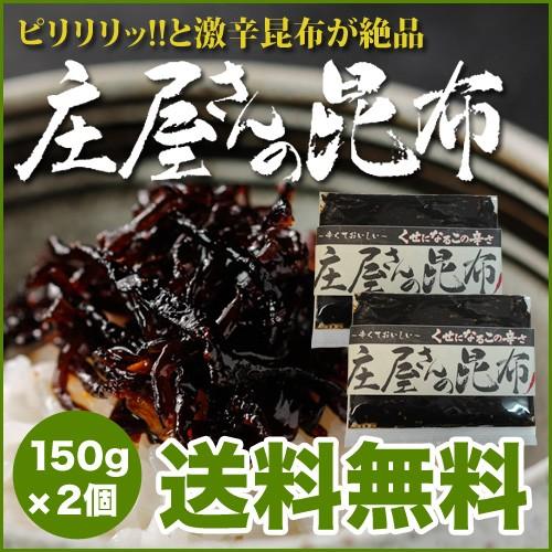 平尾水産　庄屋さんの昆布（又は、きくらげ） 2個セット トレーなし（袋入） 送料無料 ポイント消化