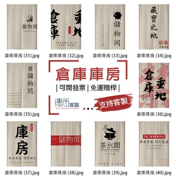 【客製化門簾】【免運贈桿】倉庫庫房 掛簾一片式 門簾長 櫃簾 門簾布 寬門簾 門簾短 遮布簾 遮擋廉 厚布簾 衣櫥布簾