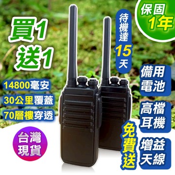 台灣現貨 隔日到貨【免運+發票】質保1年 無線電對講機 支持多台對聯 大功率【買一送一】免執照 工地 KTV 酒店 物流