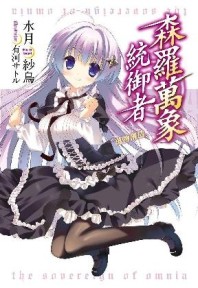 森羅萬象統馭者（1）：萬物創造[二手書_全新]