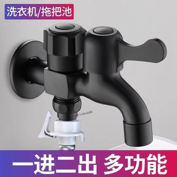 [熱賣產品] [台灣運輸] 洗衣機雙出口水龍頭，單入口雙插座四點接頭，家用拖把池單冷水龍頭