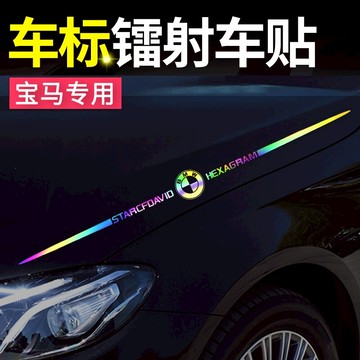 汽車貼紙寶馬1系2系3系5系7系X1X3X4X5X6裝飾車貼個性車身車標貼