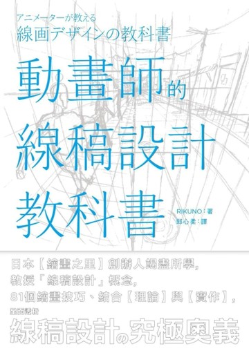 動畫師的線稿設計教科書[二手書_良好]