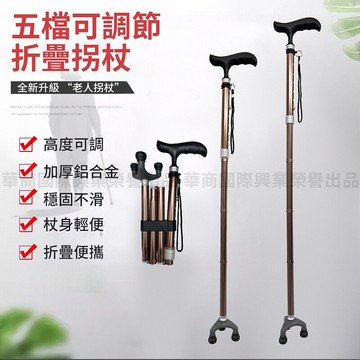 挪威森林鋁合金伸縮折疊小三腳枴杖 萬向轉動高度可調拐杖(老人杖 手杖 登山杖)