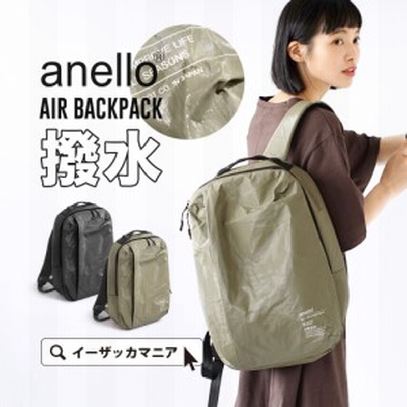 夏新作 Anello アネロ Air Backpack リュック レディース リュックサック 軽量 収納 大容量 大きいサイズ バッグ バック 鞄 カバン かば 通販 Lineポイント最大1 0 Get Lineショッピング