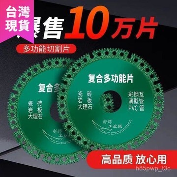 🌟臺灣隔日🌟切割片多功能 複閤片 彩鋼闆 PCV 地磚 巖闆 瓷磚 切割 打磨 角磨機 進口 切割片 金屬 KOGD