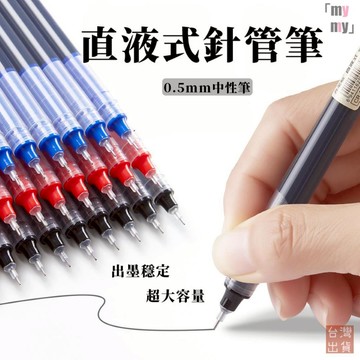 【台灣現貨🔥免運】直液式走珠筆 速乾簽字筆 辦公文具0.5mm針管中性筆 原子筆 辦公筆 簽字筆 珠筆 紅筆 黑筆 藍筆