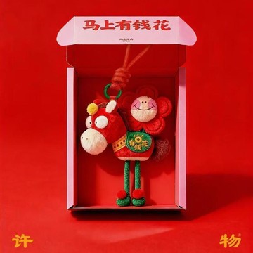 甄選好物🌈祝大家有錢花2026馬年吉祥物生肖毛絨玩具玩偶活動公仔年會禮品