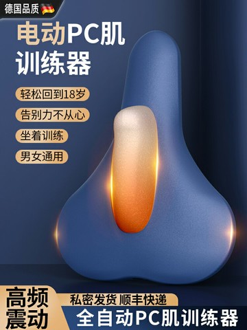 德國PC肌訓練器多功能電動盆底肌訓練器家用提肛運動鍛煉按摩神器
