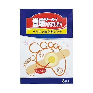 豈瑞 角質軟化貼片 8片入/盒 憨吉小舖