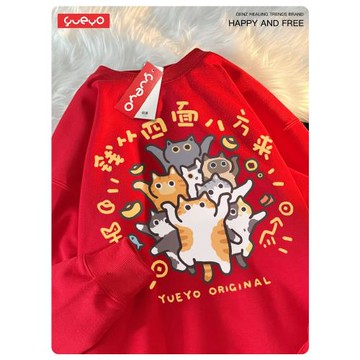 (免運)悅游 錢從四面八方來 2026新年紅色秋冬冬加絨圓領衛衣男原創貓咪