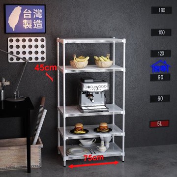 客尊屋-粗管-免運費-沖孔-層架-小資型-45x75x150cm 白騎士沖孔-五層架