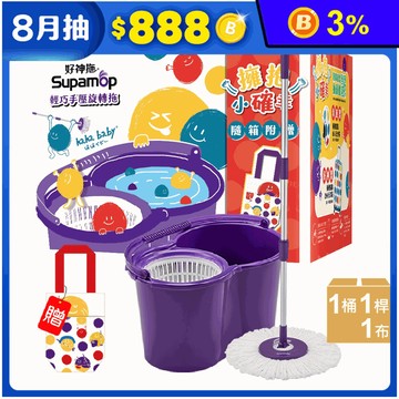 【好神拖】hahababy聯名款手壓旋轉拖把組加贈環保飲料提袋(1拖1桶1布)
