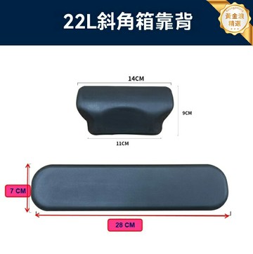 【一體成型靠背】摩托車尾箱 鋁合金尾箱 後備箱 儲物箱 PU軟墊 22L/25L/28L可選 舒適靠背 防水防盜 長途騎行必備