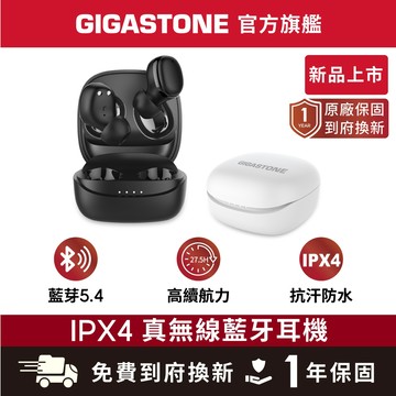 【GIGASTONE】新品上市－馬卡龍系列 藍牙5.4 真無線藍牙耳機 超迷你！IPX4防水 遊戲模式低延遲 電量顯示