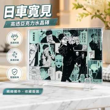 漫界🔥日車周邊 咒術回戰 二次元 日車 寛見 咒術回戰原畫日車寬見亞克力水晶磚高透二次元穀子生日禮物擺件