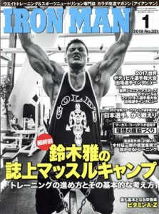  ＩＲＯＮＭＡＮ(１　２０１８　Ｎｏ．３３１) 月刊誌／フィットネススポーツ