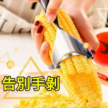 廚房玉米剝粒神器不銹鋼玉米刨傢用剝玉米手動削玉米脫粒器鷄骨剪