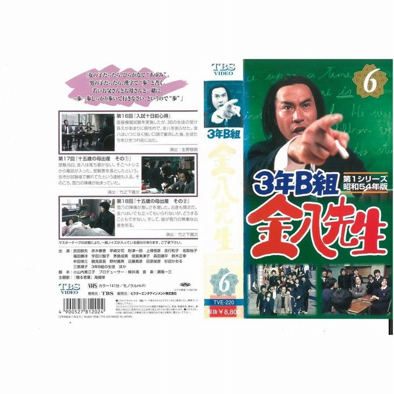 ３年B組金八先生　第1シリーズ　昭和５４年版　【全8巻】レンタル版DVD 全巻日本テレビドラマルポ