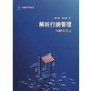 <麗文校園購>解析行銷管理：圖解與筆記(第二版) 曾光華、饒怡雲著 9789860679687