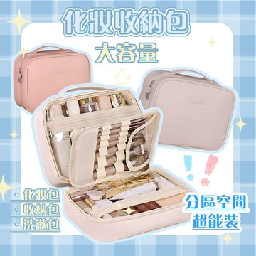 臺中現貨🌸三合一多功能化妝包 ins風 加厚大容量 可手提可折疊 分層收納 分區收納 防水耐髒 硬挺不塌 旅行出差必備