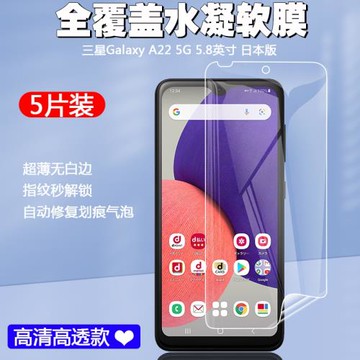 適用于Samsung三星Galaxy A23 A22 A21 A20日本版5.8英寸5G手機屏幕水凝軟膜高清全覆蓋防爆貼膜防刮保護膜