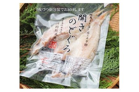 963.のどぐろ干物（２～３枚 ２０㎝ 計300ｇ前後）