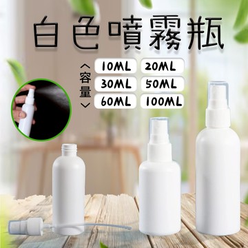 噴霧瓶台灣製造 2號瓶 HDPE 防疫分裝瓶 酒精噴霧瓶 噴霧瓶 塑膠噴霧瓶 酒精噴霧 酒精噴瓶 酒精分裝瓶