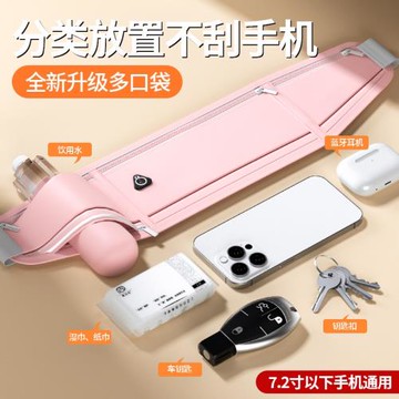 跑步手機袋運動腰包2025新款女男式健身裝備小包輕薄防水隱形腰帶