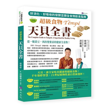 超級食物  天貝全書