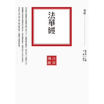 法華經（新版）【ttbooks】