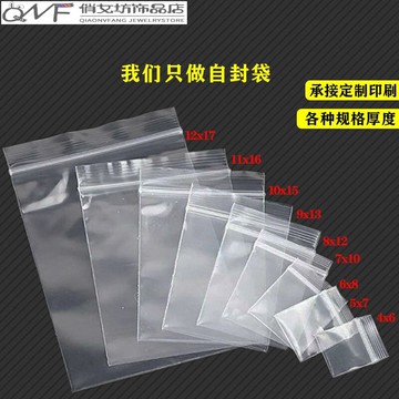 透明塑料大小號首飾品展示包裝收納禮品袋文玩盤玩袋拉鏈自封袋子