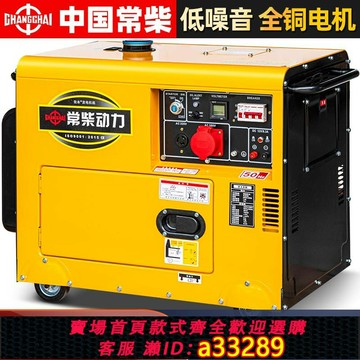 {可打統編 超低價}常柴柴油發電機組12千瓦5/6/8/10KW單相220V三相380V家用全自動