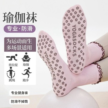 新品下殺價 特價出清 運動襪 瑜伽襪 防滑襪 舞蹈健身襪 木耳邊防滑瑜伽襪全掌硅膠中筒普拉提襪健身運動防滑襪成人專業級嚴